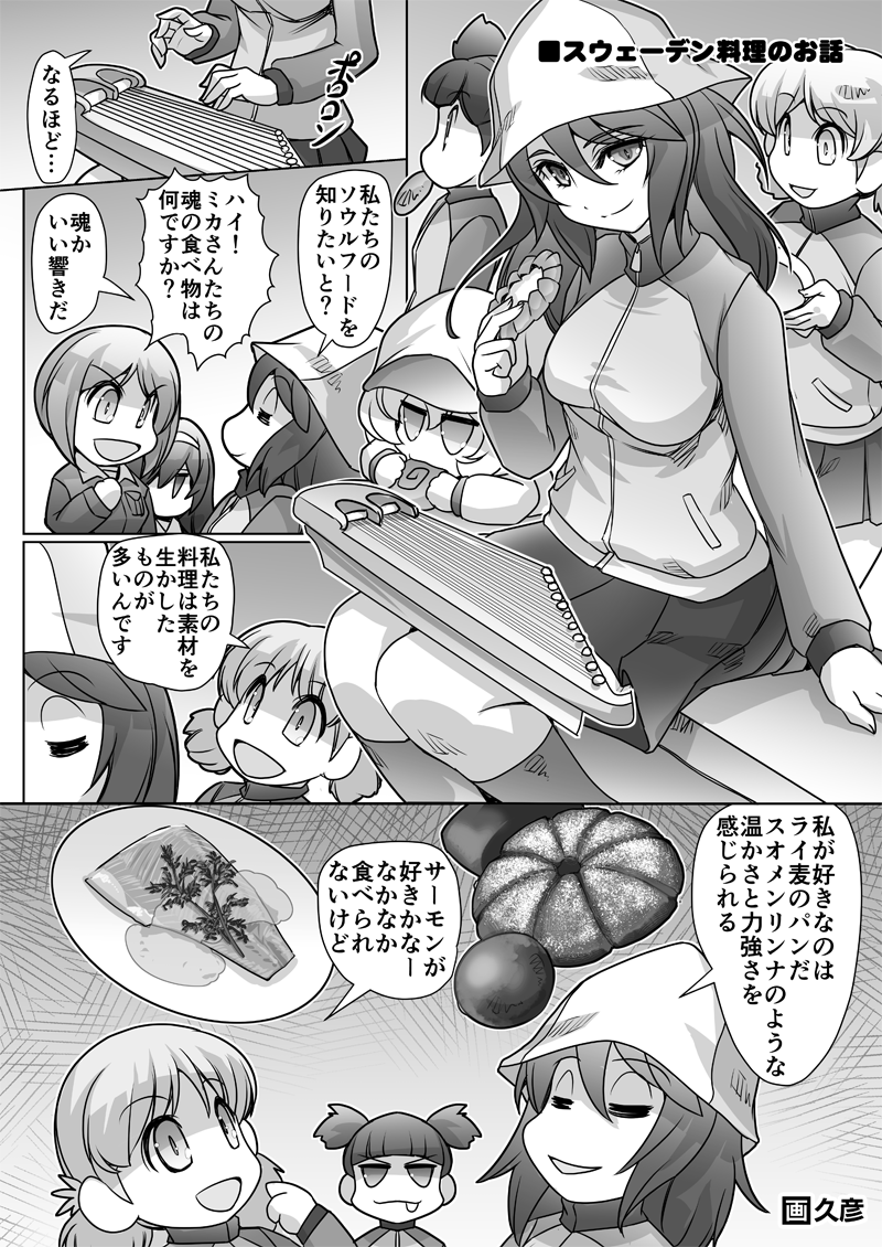 【激突!女子高生お色気戦車軍団472話】

■第2話・戦車道は食にあり! 