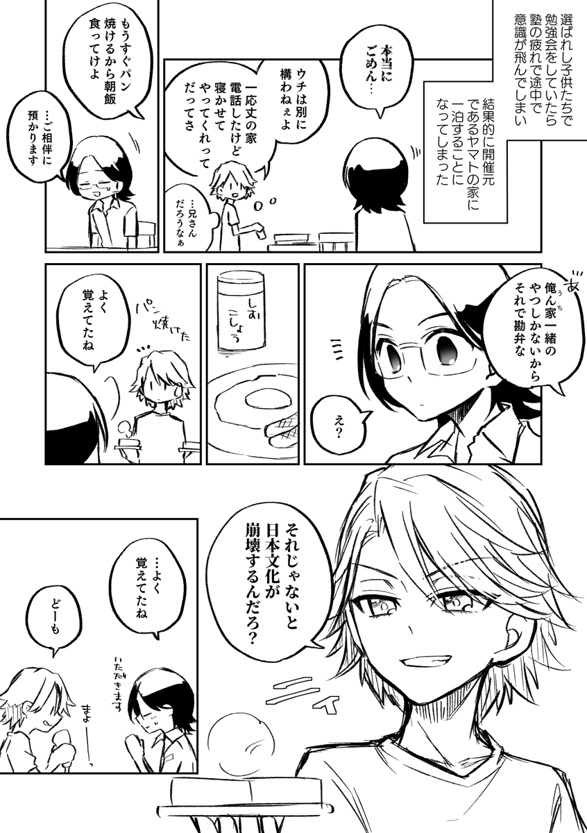 お題:料理 1.5ドロでした。02丈ヤマ。 #友まま_ワンドロ