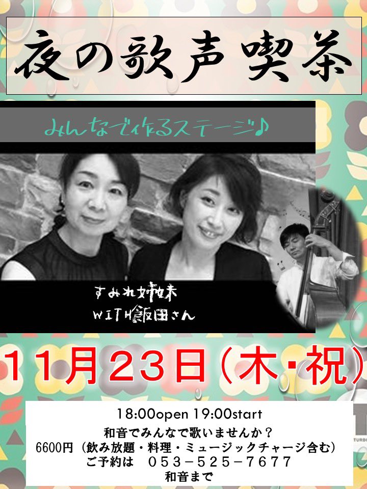 sumireshimai's tweet photo. 11/23（勤労感謝の日）は
『和音』で昭和歌謡のライブです🧡
たっぷりの美味しいお料理とお酒の飲み放題付き⋆⋆🌙·̩͙⋆͛

ぜひぜひよろしくお願いいたします🙂 https://t.co/Cow0l2Pwe4
