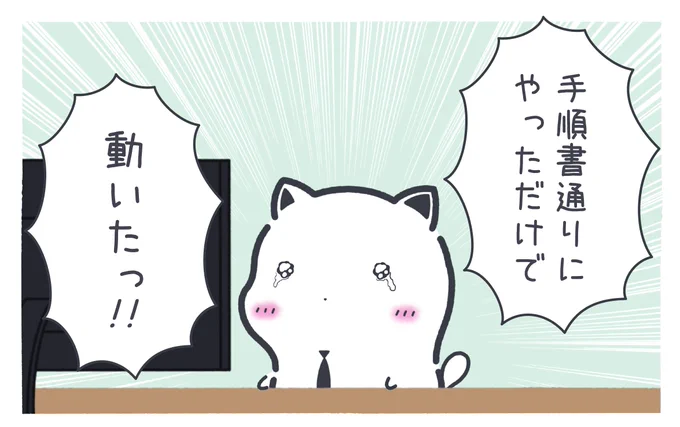 全エンジニアが涙する瞬間