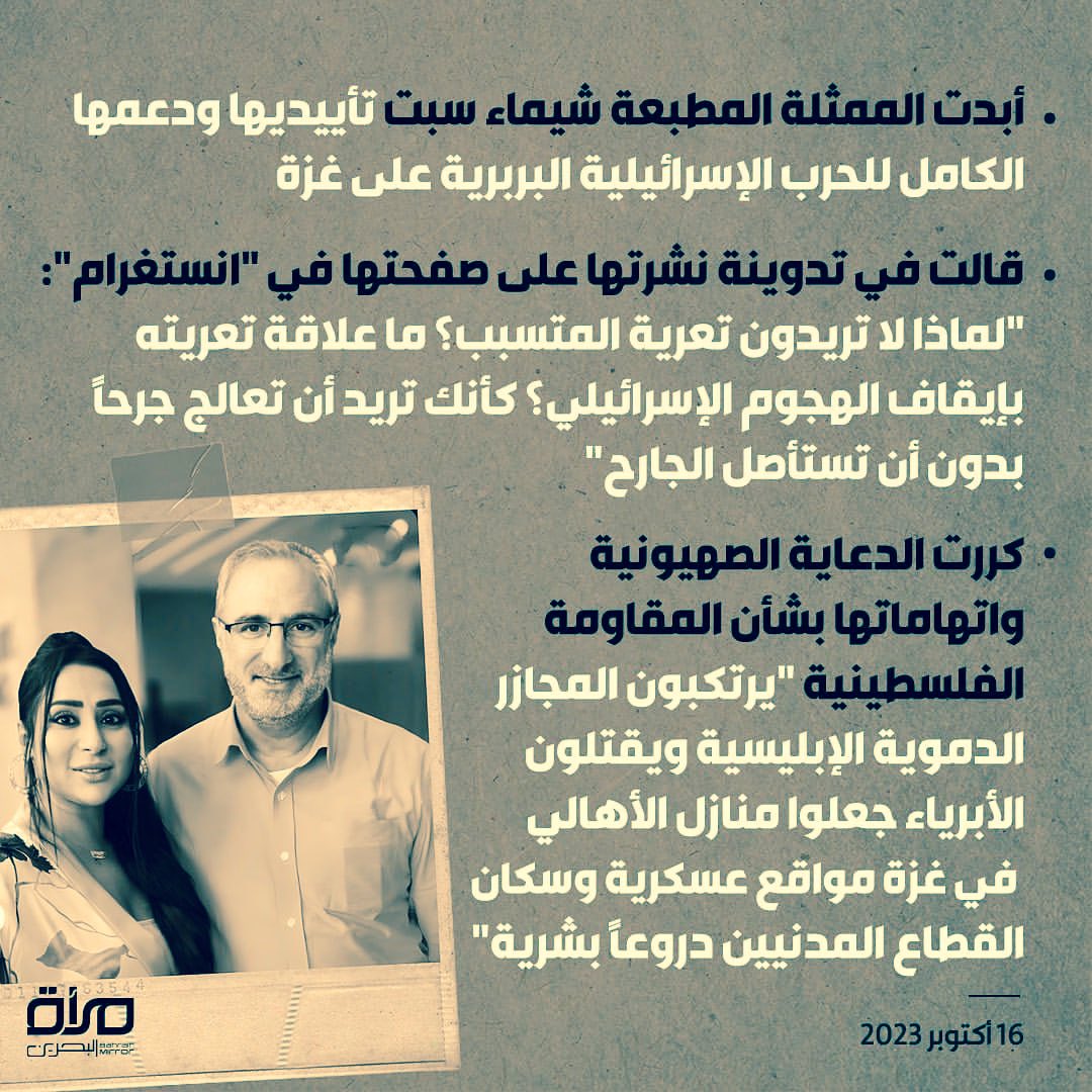 ممثلة بحرينية في أحضان كيان الاحتلال الاسرائيلي