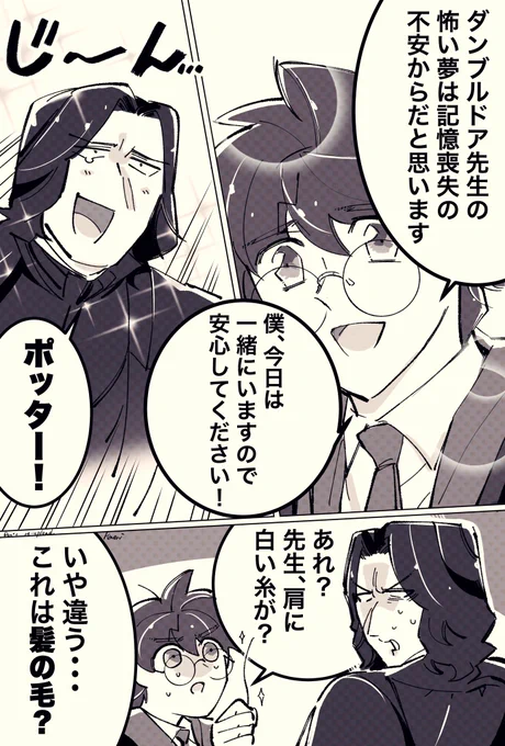 生存イフで巻き返しを図る教授# 44

あらすじ:魔法薬学教授は大戦のショックで記憶喪失になった、と装うことで選ばれし青年とお近づきになろうとしている。大体みんな生きてる。 