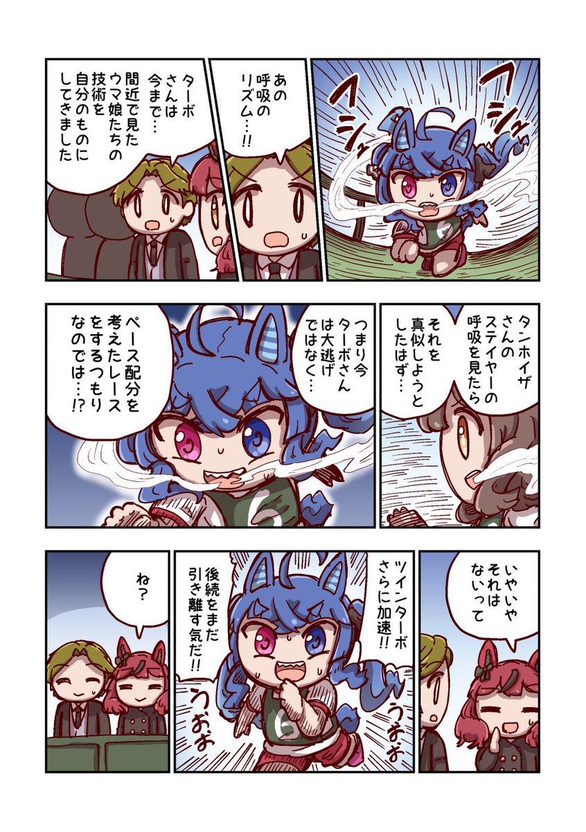 ツインターボとペース配分