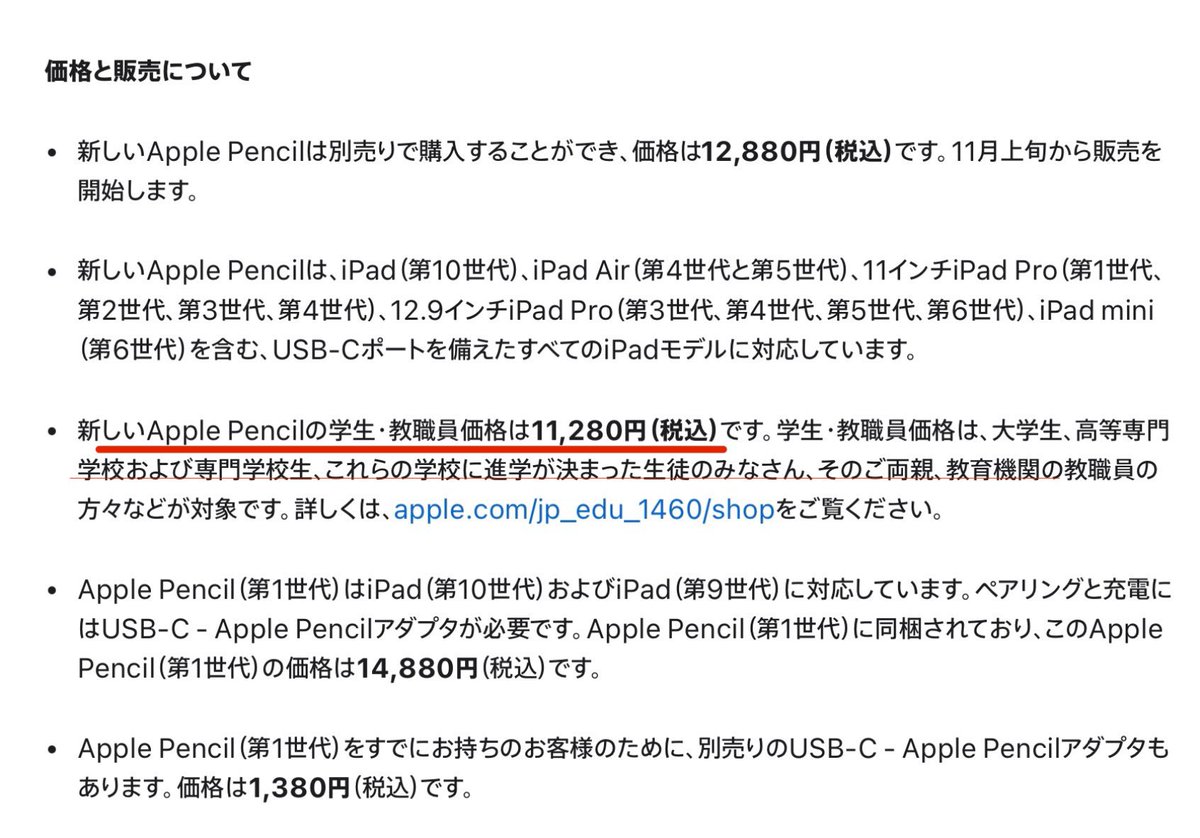 ozkg72's tweet image. 教育関係者の方、ご査収のほど宜しく頼みます。

#Apple #Pencil Apple Pencil #USB_C