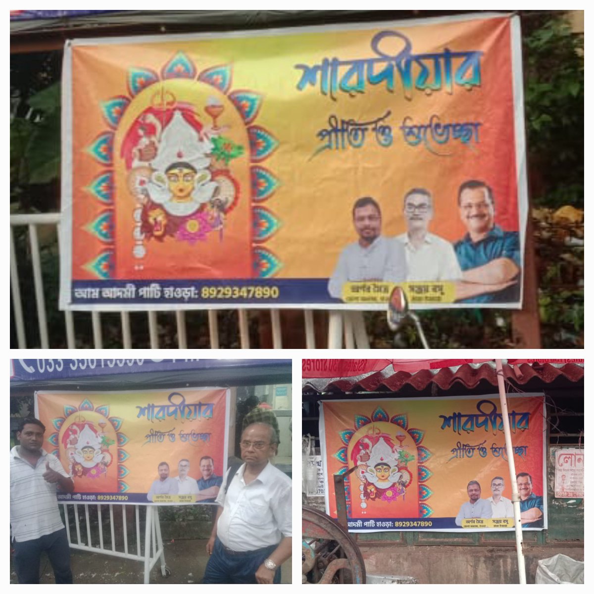 AAP4Howrah's tweet photo. আজ উলুবেড়িয়া হসপিটাল, রেলস্টেশন, বাস স্ট্যান্ড এবং বাজার সংলগ্ন এলাকায় শারদীয় শুভেচ্ছার ব্যানার লাগানো হল।
#AAPinHowrah
#AAPinBengal https://t.co/MOkav6EDWE