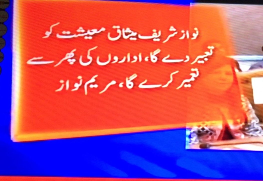 انشاءاللہ یہ ملک وزیراعظم نوازشریف کی قیادت میں پھر سے آگے بڑھے گا
#InshaAllah4thTimePM