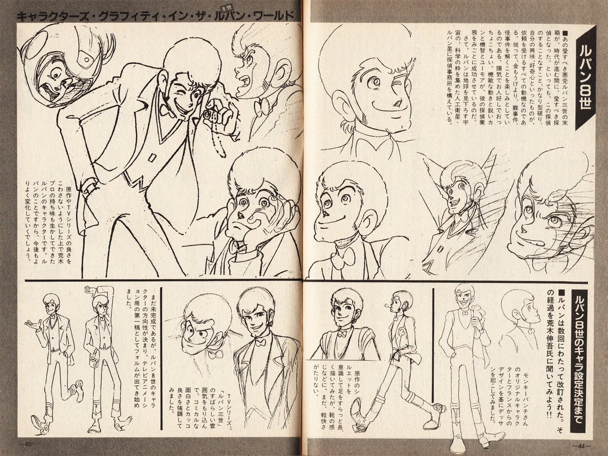 THE LUPIN 旧ルパン三世からルパン8世まで （1982年・マイ.. | 長門