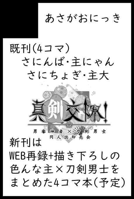 ウオーーーーーーーーーサークルカット滑り込みで修正してきた!!!!!!!!!!詳細を書くと文字数が増えるので今回はおとなしいサークルカットになった(素敵なロゴも使用させていただきました) 