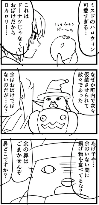 ハロウィン あげ神漫画制作中…
ハロウィンは揚げ物も可愛い
 #あげ神 