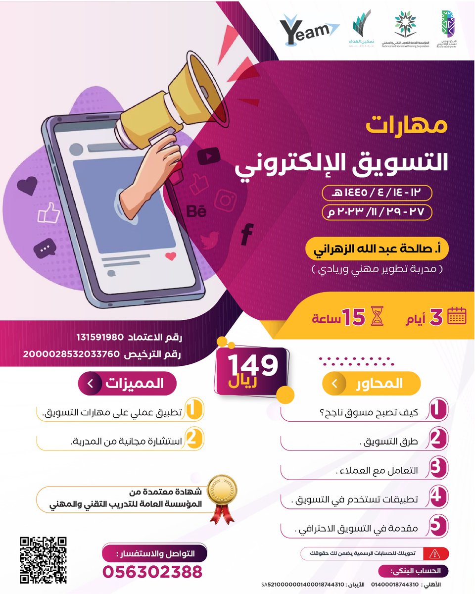 skkillz's tweet photo. دورة #مهارات_التسويق_الالكتروني
#المدربه_صالحه_الزهراني 
للإستفسار👇
0562302388
https://t.co/iKrjE0Fd3N
 #السعوديه #الرخصه_المهنيه
#التطوير_المهني #_نظام_فارس   #صباح_الخير #ليله_الجمعه
 #شكرا_لنشركم_الإيجابيه #علمني_كيف_اتعلم
#دورات #وظيفه
 #غزه_الان https://t.co/DkgT8P2Gut