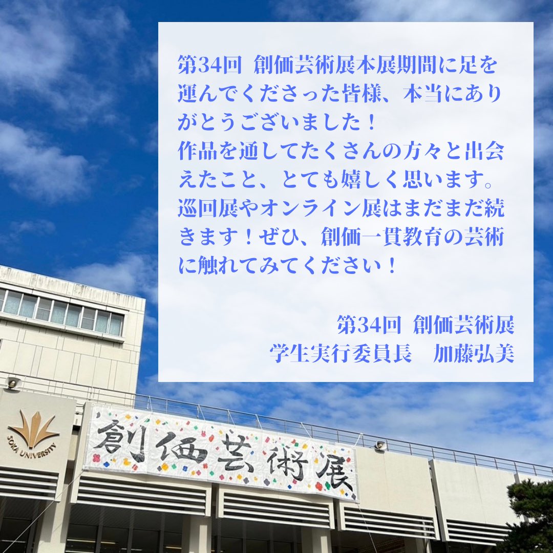 sougeiten's tweet photo. 実行委員長よりご挨拶です！

#創価大学 #sokauniversity #創価芸術展 #創芸展 #芸術 #美術 #書道 #写真 #華道 https://t.co/yu56V7lgOj