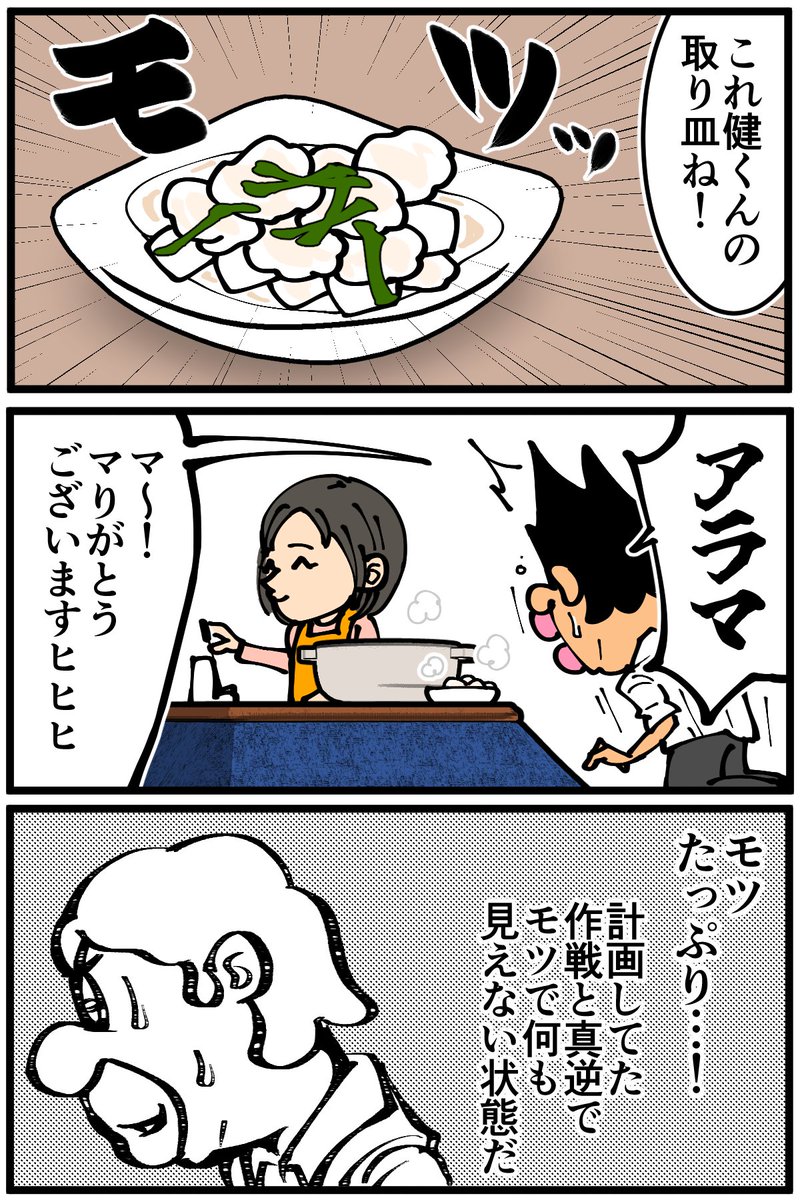苦手だったモツに関する思い出(2/3) 