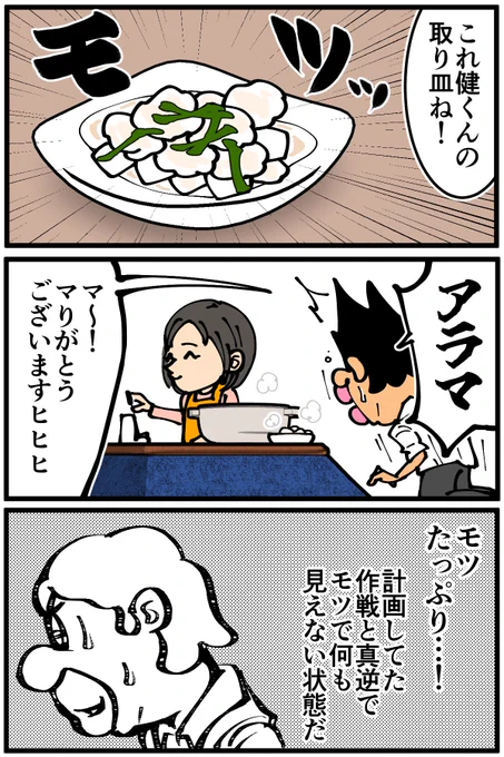 苦手だったモツに関する思い出(2/3) 