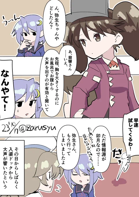 卯月(弥生はお腹から声を出せば、もっと良くなるぴょん! これで訓練だぴょん!) 弥生、龍驤、御蔵 #艦これ版深夜の真剣お絵描き60分一本勝負 #艦これ版真剣お絵描き60分一本勝負_20231017