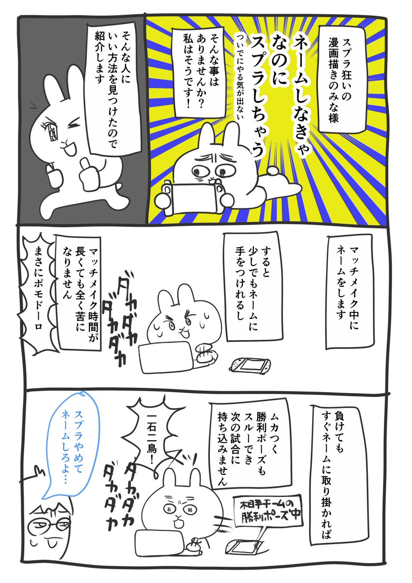 🦑スプラ3でネームを進める方法 #スプラトゥーン3 #感情排出祭り 41/100までほぼ毎日更新