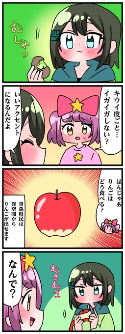 青森県八戸市に住む七姉妹の物語。 轟家の七姉妹その680 「りんごはちゃんと剥きます」