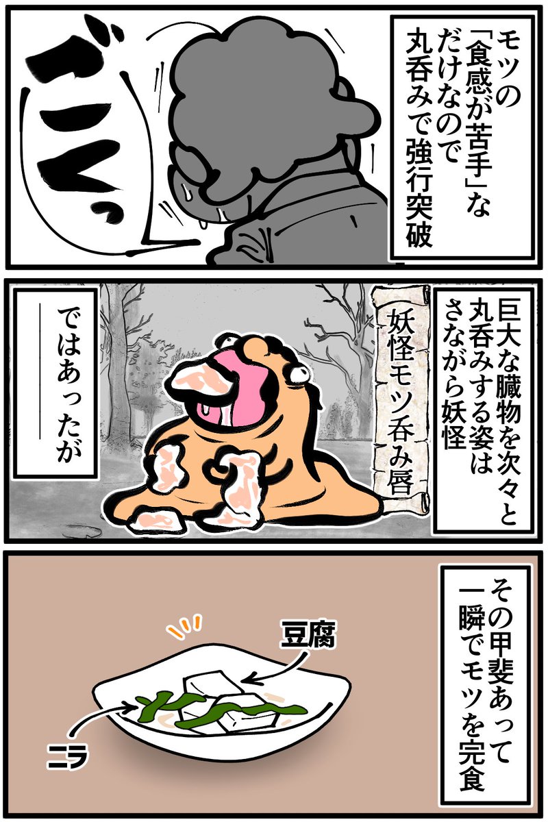 苦手だったモツに関する思い出(2/3) 