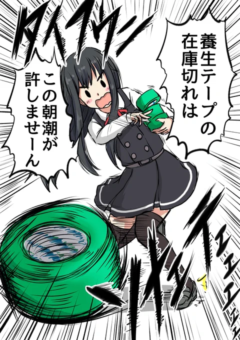 在庫管理にとても厳しい朝潮チャン
#目が疲れたから緑の作品が見たい 