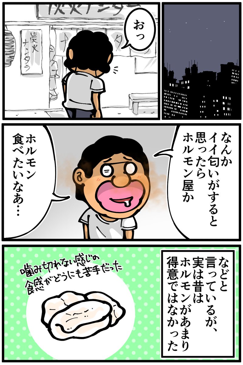 苦手だったモツに関する思い出(1/3) 