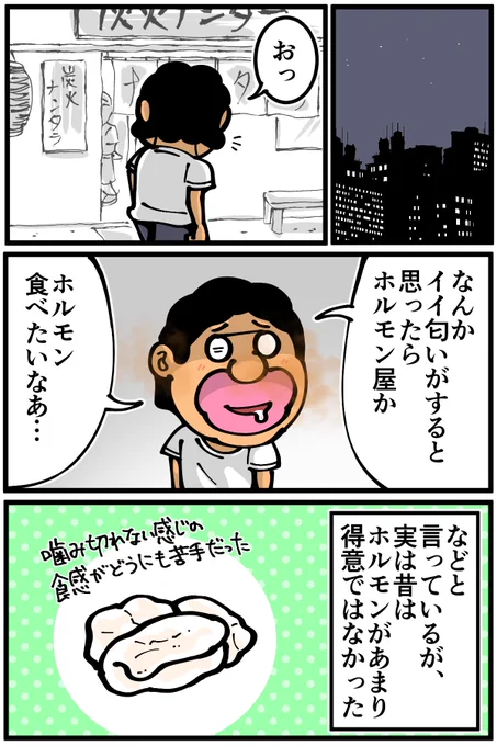 苦手だったモツに関する思い出(1/3) 
