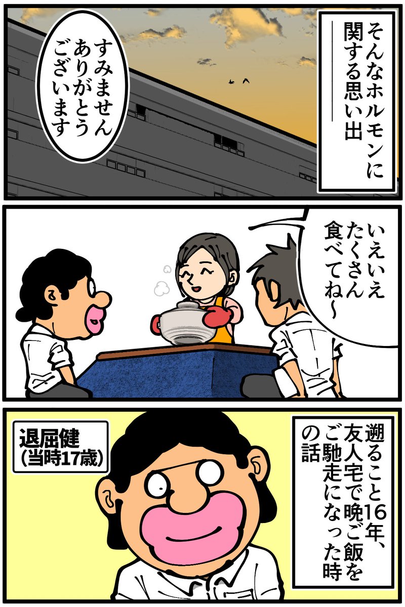 苦手だったモツに関する思い出(1/3) 