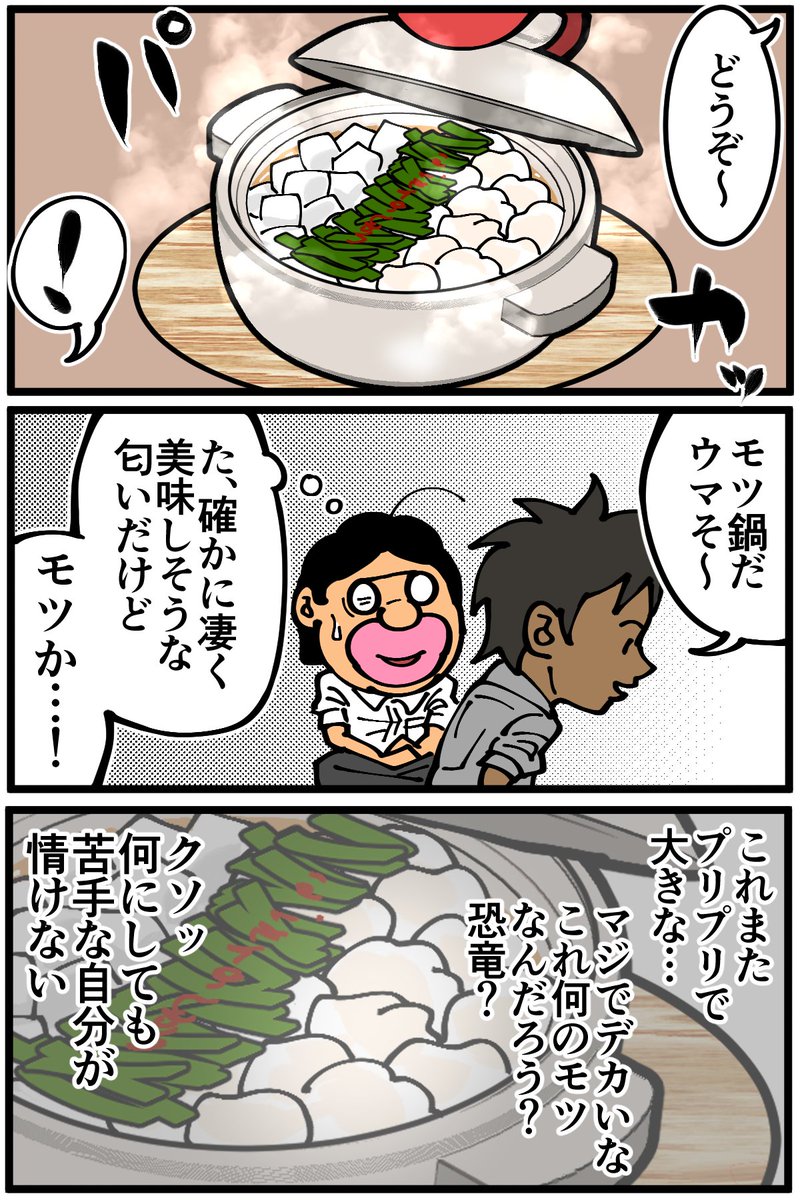 苦手だったモツに関する思い出(1/3) 