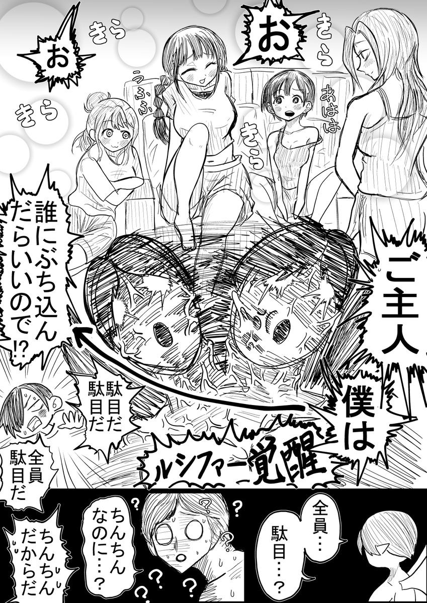 チンチンが混乱している!!
#僕ヤバ 
