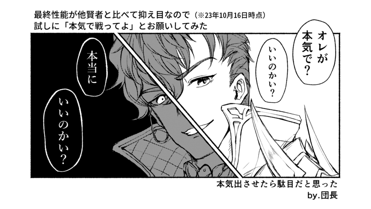#ロベリアート ロベリアに「本気で(あるいはちゃんと)戦ってよ」とお願いしたら、恐らくこうなるから性能抑えられてる説をおしたい……!!(それはそれとして強くなったら嬉しい) 