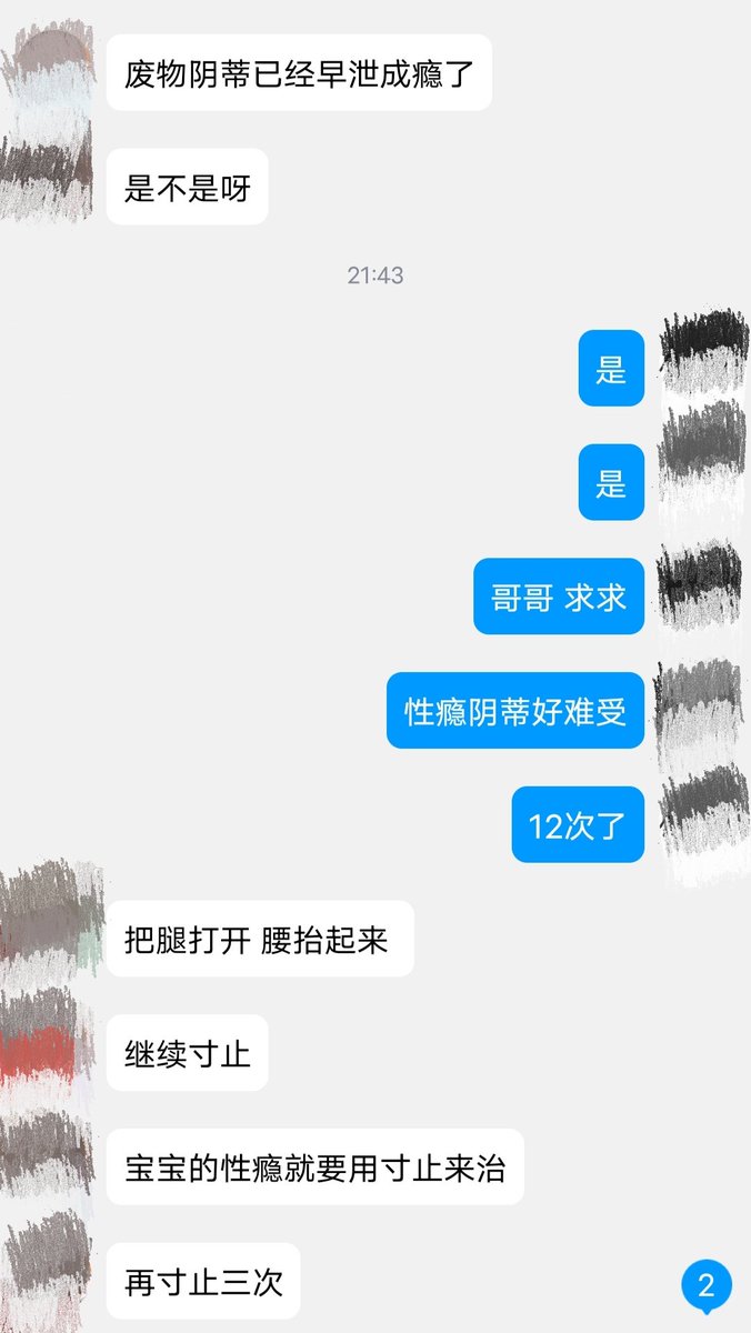 做好孩子好辛苦呀呜呜，连续寸止每天强度六个小时，阴蒂早就充血肿胀随时都硬的要炸开一样，但是只有不断的寸止它才可以帮助它戒除性瘾，无论硬成什么样都得不到高潮，它才会老老实实的戒除性瘾吧，毕竟下等的阴蒂就要用最严厉的管教方式，做最守女德的好女孩，永远不能愉悦自己，最强烈的快感不属于我 https://t.co/BE1oRLLHlr