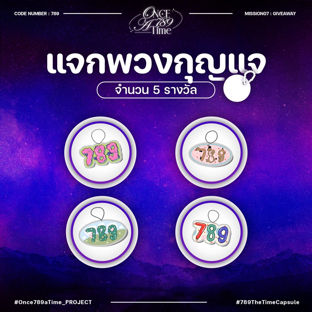 Once789ATime's tweet photo. ♡GIVE AWAY♡
— แจกพวงกุญแจจากโปรเจกต์ #Once789aTime_PROJECT 
จำนวน 5 รางวัล

🪐กติกา🪐
Qouteรูปหรือคลิปความประทับใจในคอนเสิร์ต #789TheTimeCapsule 
ประกาศผล 21 ตุลาคม มาเล่นกันนนน🙈🩵 https://t.co/tT15e2btcu