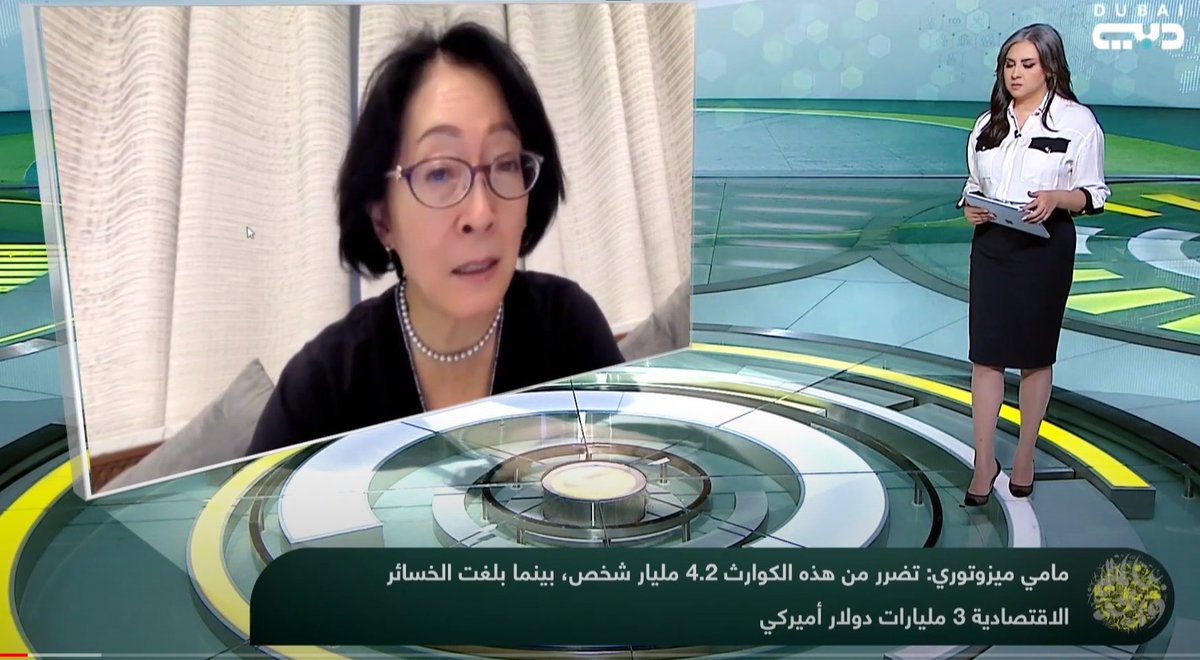 Ahead of #COP28, I spoke to Dubai TV about how countries can reduce climate-related disaster losses to achieve #ZeroClimateDisasters youtu.be/TNpoQF69E_Q?fe…