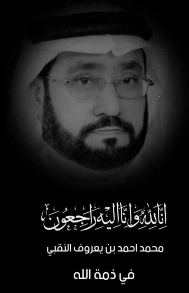UmmAhmed96's tweet photo. تلقينا وفاة الأخ والوالد والجار أبو مروان بحزن عميق. لقد كان انسان خلوق متواضع مبتسم رحمة الله عليه وغفر له ذنبه. اللهم اجعل مرضه كفارة عنه وادخله فسيح جناتك يارب العالمين. https://t.co/LwpwtH4P0P