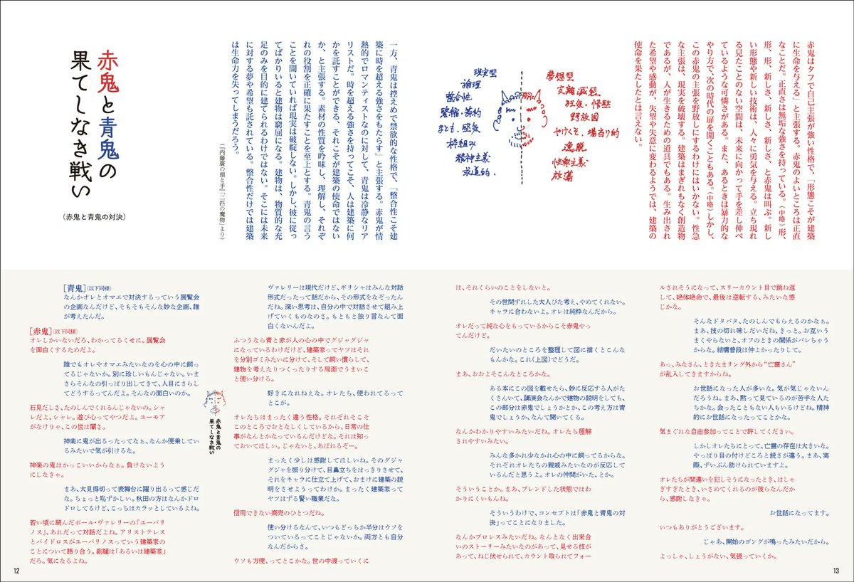 designnewspost's tweet photo. 島根県立石見美術館で開催中の「建築家・内藤廣／BuiltとUnbuilt　赤鬼と青鬼の果てしなき戦い」展の公式図録＆作品集がグラフィック社より発刊。情熱的で自己主張が強い性格の「赤鬼」と、控えめで禁欲的な性格の「青鬼」が、内藤廣氏のプロジェクトを解説しています。
https://t.co/zxf8kINiRC https://t.co/Km6OJkWPhZ