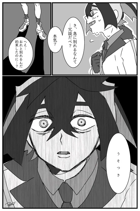 別れる(つもりだった) #スグアオ