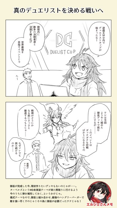 遊戯王MDをするエルジェさん⑥
#ゲームするエルジェさん
#遊戯王マスターデュエル 