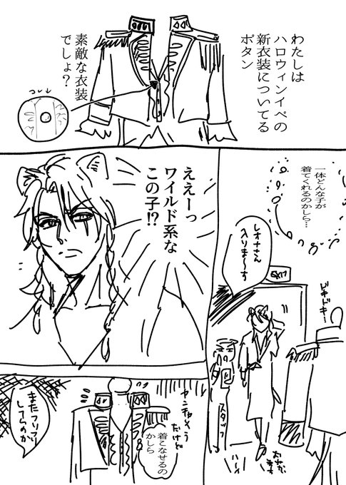 🦁さんの🎃プレイフル衣装のフリフリシャツについてるボタン目線の夢漫画?

メタ的表現あり(注意するとこ多分そこじゃないが) 
