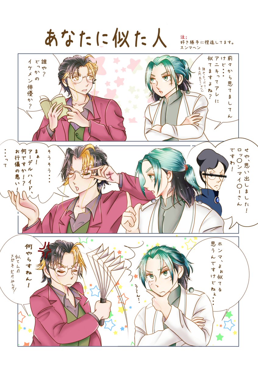 バグ大3コマまんが。 城戸と浅倉編ってことで（笑 ハイジなんて知らん