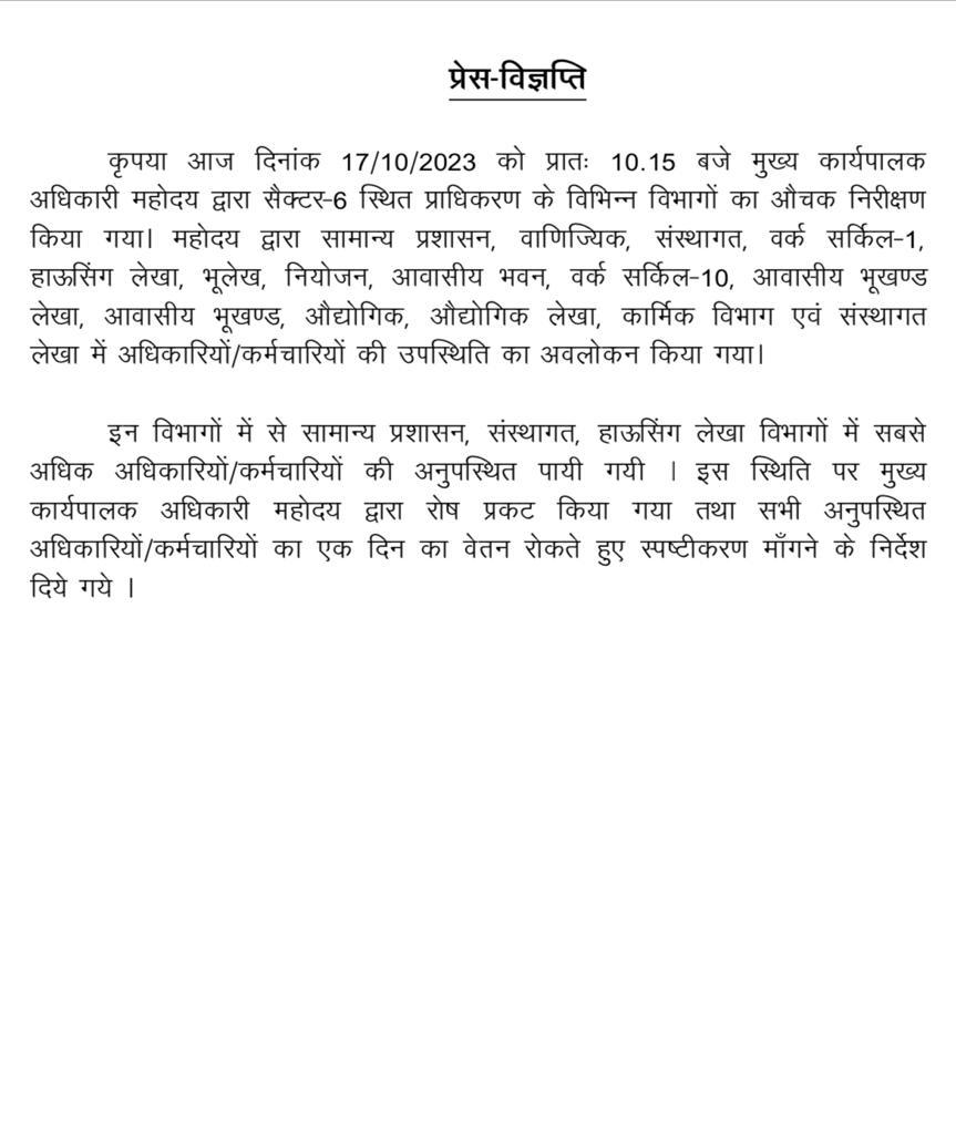 sharmavikram16's tweet photo. नोएडा प्राधिकरण के अधिकारियों-कर्मचारियों को सीईओ का भी खौफ नही। जिस दफ्तर में सीईओ रोजाना बैठते हैं, वहां से भी गायब रहते हैं कर्मचारी। सीईओ की जांच में आया सामने @CeoNoida @noida_authority @myogiadityanath @NandiGuptaBJP @chief https://t.co/LKy1hnHEVX