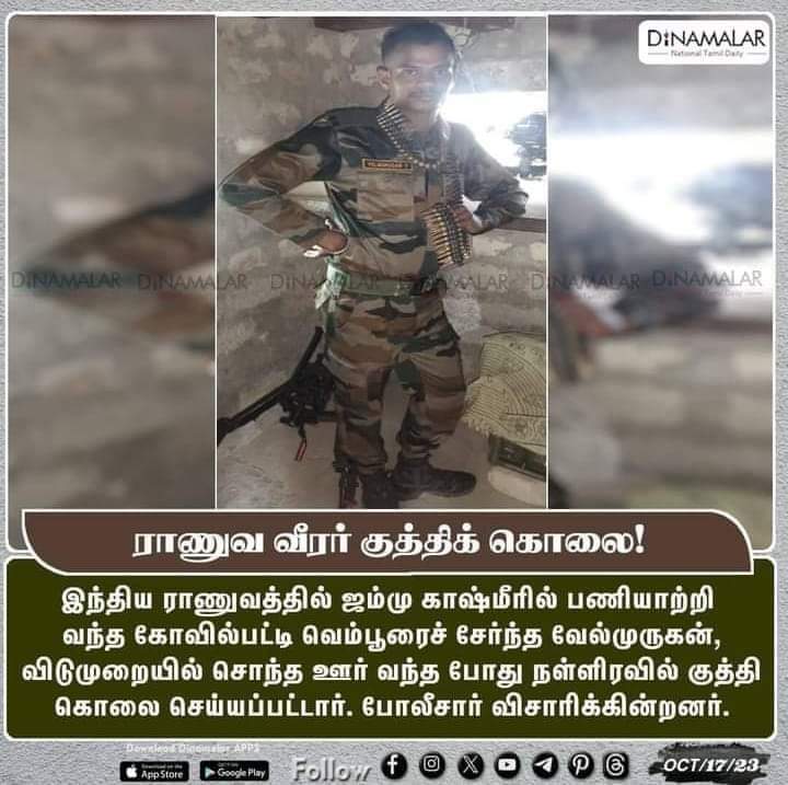 MarisMallar's tweet photo. தமிழகத்தில் இந்திய இராணுவ வீரருக்கே பாதுகாப்பு இல்லை தமிழக அரசே மாண்புமிகு தமிழக முதல்வர் @CMOTamilnadu அவர்களே தூத்துக்குடி மாவட்டம் விளாத்திகுளம் வெம்பூரில் விடுமுறையில் இருந்த ராணுவவீரரை படுகொலை செய்த கயவர்களை கைது செய்து நடவடிக்கை எடுக்க வேண்டுகிறோம். #IndianArmy @mkstalin https://t.co/BECEYfWfP7