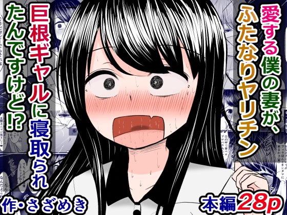 pixivFANBOXで過去作公開)愛する僕の妻がふたなりヤリチン巨根ギャルに寝取られたんですけど⁉を公開しました! https://t.co/O2ZoQUoKT3 