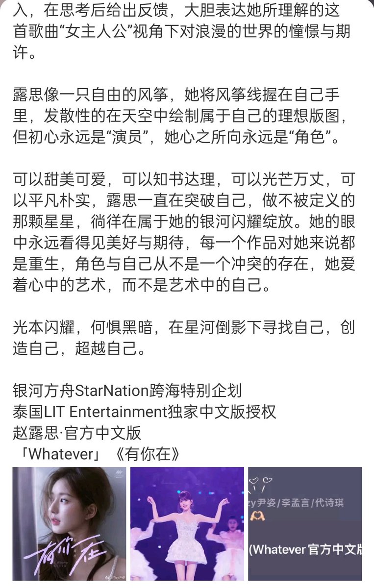 1
'Whatever' official Chinese version of 'With You', the lyricist praised 🫶🏻 ~Zhao Lusi's new song 'With You'~

Yizy Weibo
~Douyin Wonderful Night~
I am honored to be invited by
Galaxy Ark StarNation to collaborate with Zhao Lusi and become the lyricist for the official Chinese