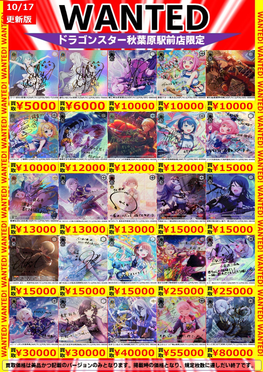 プロセカ😍 買取表更新してます‼️‼️ 明日は13時オープン