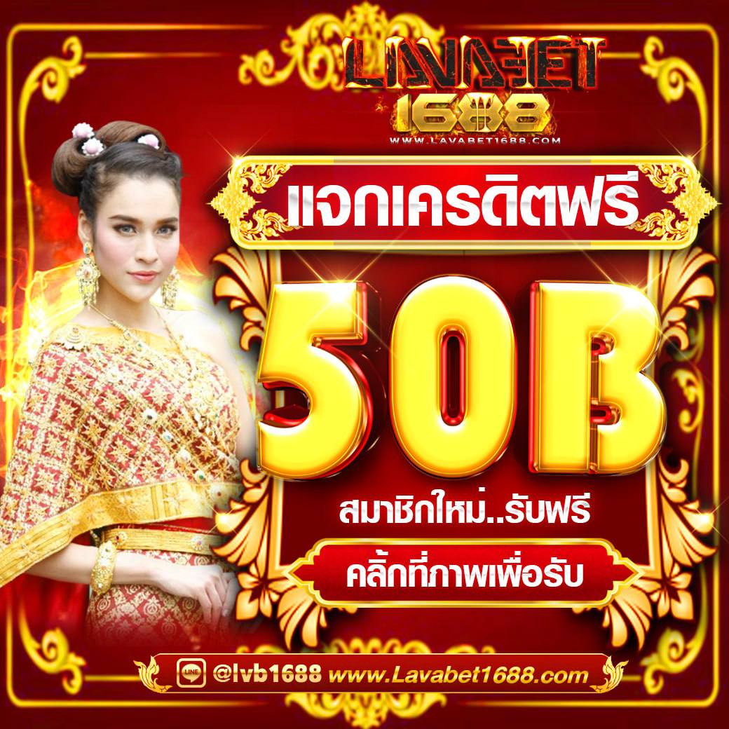 LVB1688's tweet photo. Lavabet1688 แจกเครดิตฟรี50
กดรีทวีต♻️กดใจ❤️คอมเม้น #แจกจริง
( บอกมาจากทวิตเตอร์ )

👉🏻สมัครสมาชิก: https://t.co/3yQkekcH87
👉🏻ติดต่อแอดมิน: https://t.co/fIRzywlmZE

#เครดิตฟรี #เครดิตฟรีล่าสุด #เครดิตฟรี50
#เครดิตฟรีไม่ต้องฝากไม่ต้องแชร์ #เว็บตรง https://t.co/U0luuYMJ4x