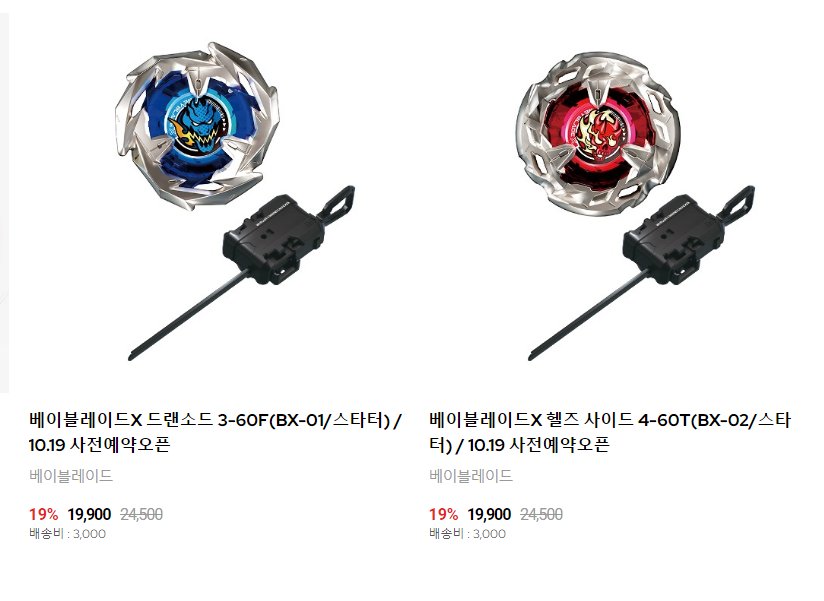 韓国版 ベイブレードX お値段情報出ました まあまあ高い！wwwww