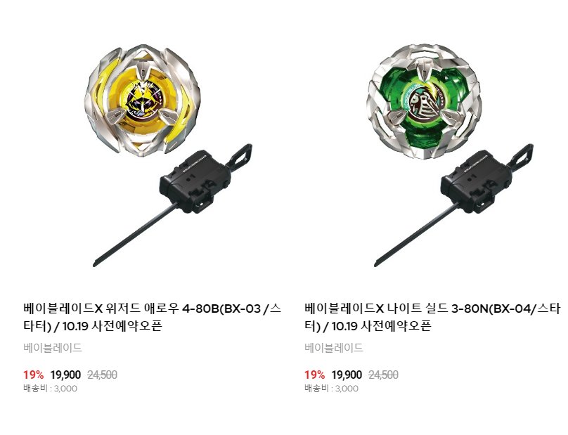 韓国版 ベイブレードX お値段情報出ました まあまあ高い！wwwww