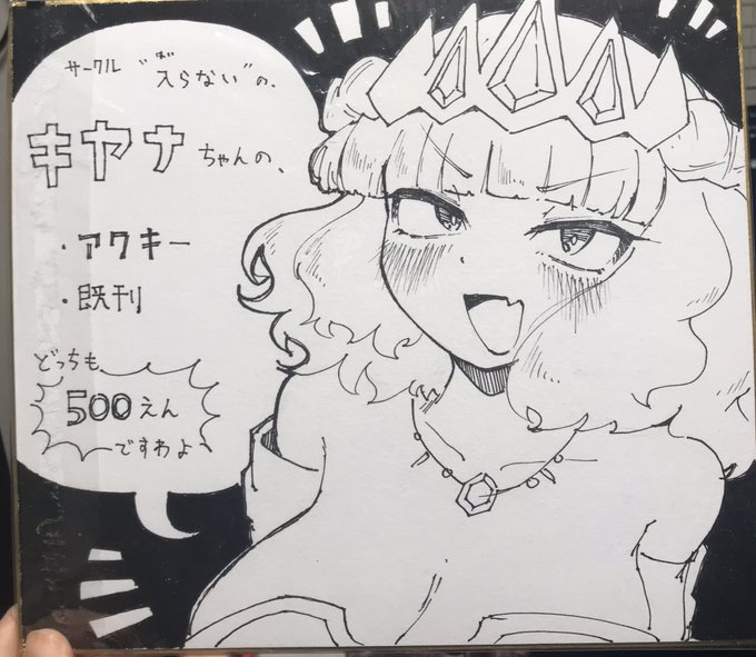 そういえば色紙描いていましてよ 