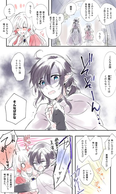 カティアとラネルの小ネタ悪魔にだって怖いものはある 