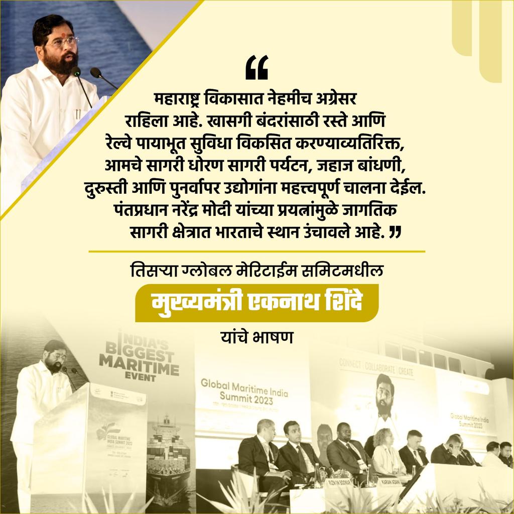 Our beloved CM @mieknathshinde  at India's Biggest Maritime Event...🔥🔥

#Maritime_Event 
#GlobalMaritimeIndiasummit2023