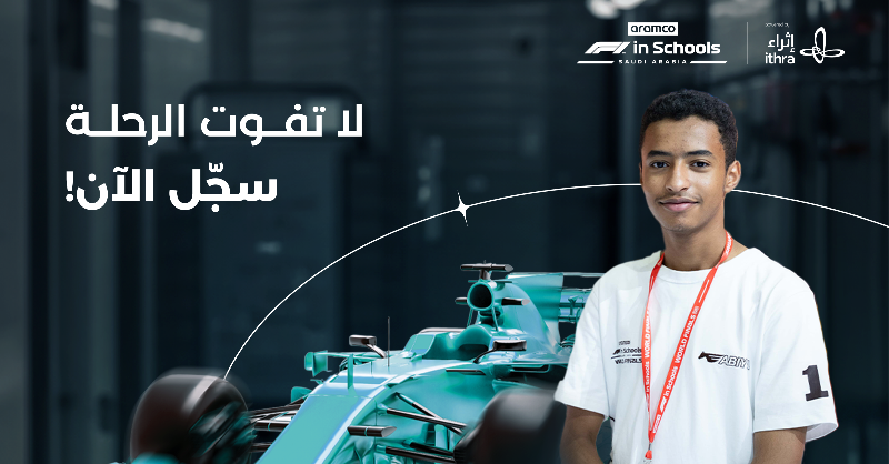 Stemracingksa's tweet photo. ستكون رحلة مليئة بالتحديات والفرص، فهل أنت مستعد للتحدي؟
انضم الآن إلى منافسة #فورمولا1_في_المدارس واكتشف إمكانياتك الحقيقية! 🏎🌟
@Ithra