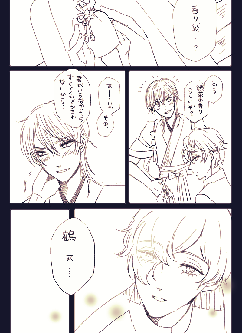 #鶴鶯
正しくは鶴→鶯
がんばれ!鶴さん!負けるな鶴さん!大丈夫だ!!脈はある!! 